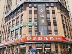 -彪彪烧鸭店(总店)