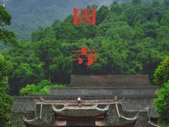 -峨眉山报国寺