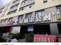 -俭寨大盘鸡·缸子肉·小公鸡·新疆菜(云通店)