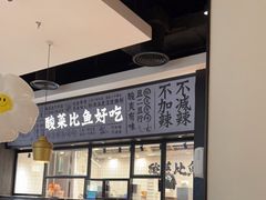 -太二酸菜鱼(金沙印象城店)