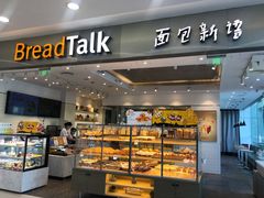 面包甜点陈列柜-BreadTalk面包新语(龙之梦购物中心莘庄店)