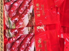 -皇上皇腊味店(下九路店)