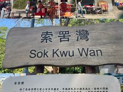 -南丫岛