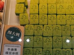-酥大興·新国潮糕点配茶饮(龙岗万达黑金店)