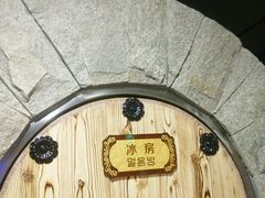 -绿岛汤泉韩式休闲会所