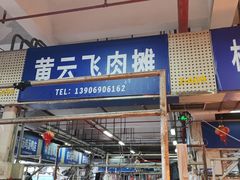 -华威西营里农产品批发市场