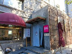门面-106餐厅(山水文园店)