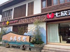 门面-印象徽州·正宗徽菜体验店