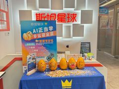 -斯坦星球AI编程·机器人科创·科学实验·信奥·思维·STEM·乐高·竞赛考级(长宁虹桥大融城荟聚中心)