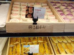 -北京稻香村(第十一店)