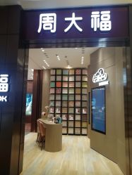 -周大福CHOW TAI FOOK(金光华广场店)