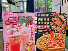 -达美乐比萨(大华锦绣优嘉店)