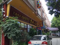 门面-贵州人家·酸汤火锅·20年老字号