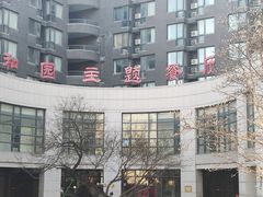 门面-和园餐厅