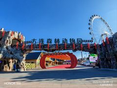 -大连森林动物园