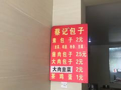 -蔡记包子(百花路店)