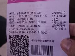-幸福蓝海国际影城(烟台大悦城IMAX店)