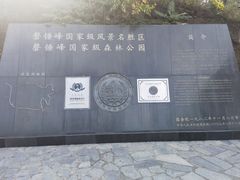 -磬锤峰森林公园