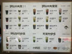 -茶月山·潮汕工夫茶饮(乐峰广场店)