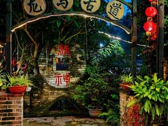 -五邑人家(江门店)