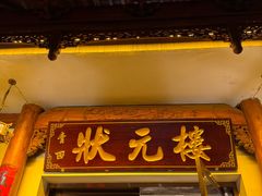 -状元楼(金溪路店)