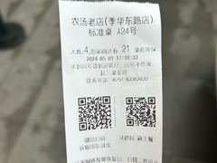 -农汤老店(顺联公园里店)