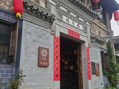 -环秀楼(黄山呈坎店)