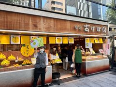 -銀座あけぼの (銀座本店)