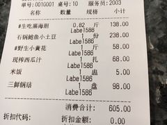 账单-星海渔港·海鲜头等舱(观海餐厅店)