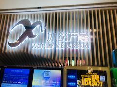-冰纷万象滑冰场(深圳万象城店)