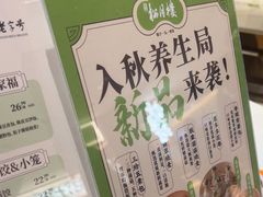 -春风松月楼(七宝万科店)