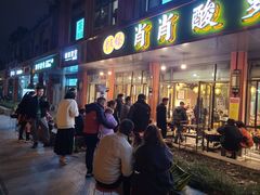 门面-肖肖酸萝卜鱼火锅(总店)