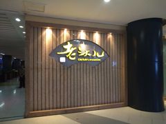 -老头儿油爆虾(星光一期店)