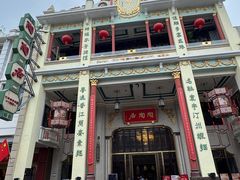 -陶陶居酒家(第十甫路总店)