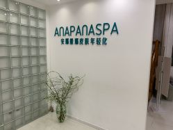 -安那般那皮肤年轻化ANAPANA
