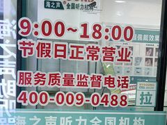 -海之声助听器(跃进南路赤坎店)