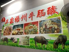 -正宗梧州牛肠酸