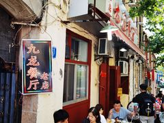 -九龙餐厅(大沽路店)