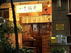 -贰醒·私房小院烧烤 (太古里店)