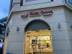 门面-DQ·蛋糕·冰淇淋(富华里店)