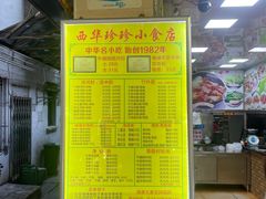 -珍珍小食店(西华路店)