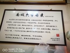 -六爷门框百年卤煮