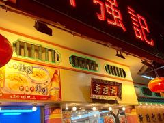 门面-沙田新强记烧鹅海鲜酒家