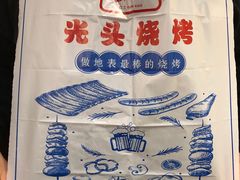 -云晓光头烧烤吧(新大陆广场店)