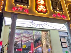 门面-袁老大龙虾(石鼓路总店)