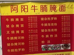 -阿阳牛腩腌面店