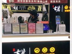 -古茗(人民路店)