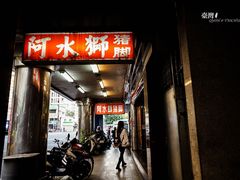 门面-阿水狮猪脚大王-林强家分店(台中汉口路)