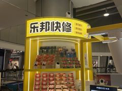 -乐邦快修手机电脑维修回收(打浦桥日月光店)