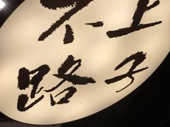 -古都历食南京菜·烤鸭·鸭血粉丝·汤包(南京博物院店)